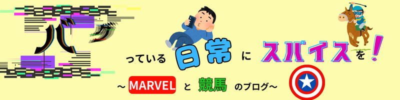 バグっている日常にスパイスを。